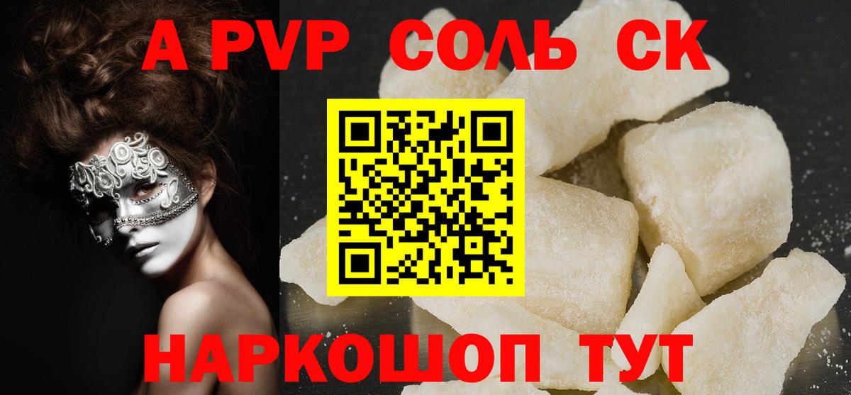 APVP СК  Альфа ПВП Соль  Вход с VPN  Alpha PVP  APVP крисы CK  Шатура 