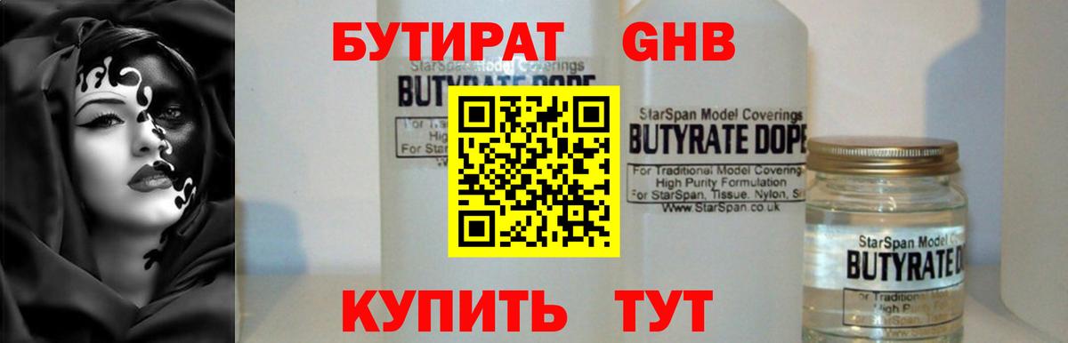 БУТИРАТ бутандиол Шатура