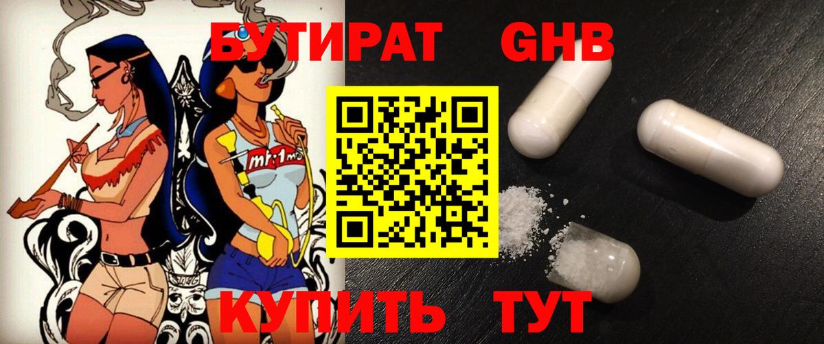 Бутират оксибутират  Вход с VPN  БУТИРАТ  Шатура 