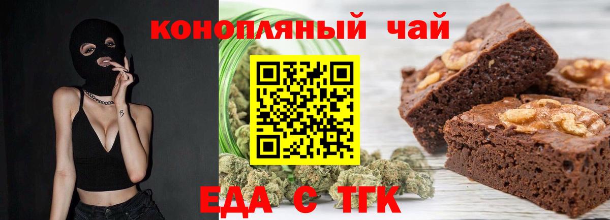 Еда ТГК конопля Шатура