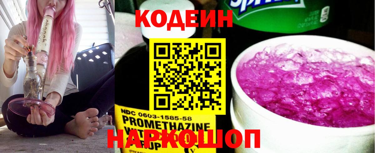 Кодеиновый сироп Lean напиток Lean (лин)  Вход с VPN  Шатура 