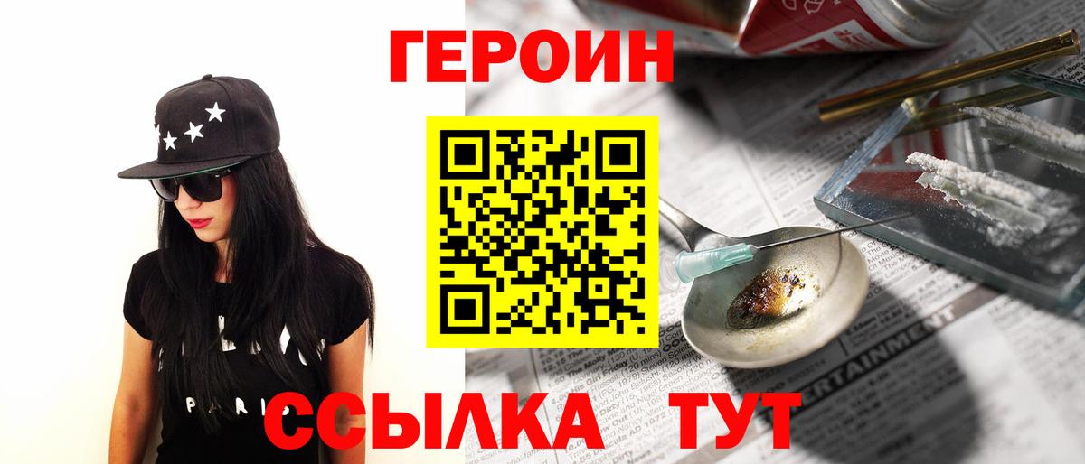 Героин хмурый  Вход с VPN  Шатура 