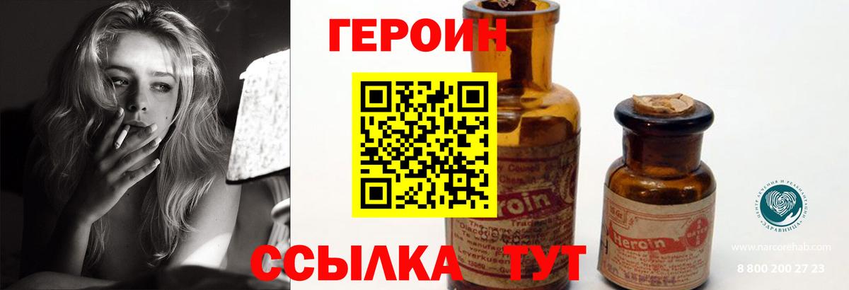 Героин хмурый Шатура