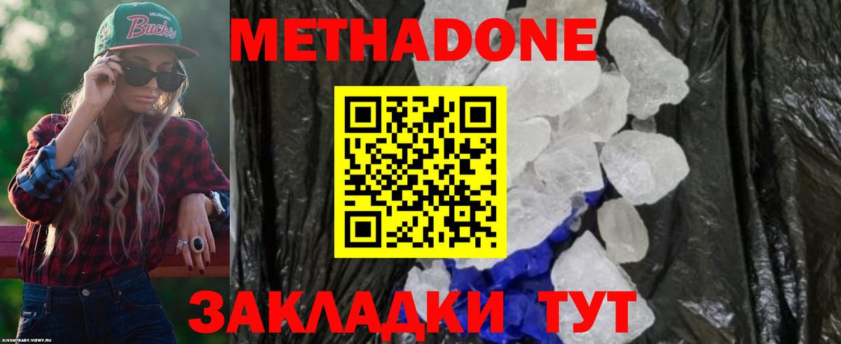 МЕТАДОН methadone Шатура