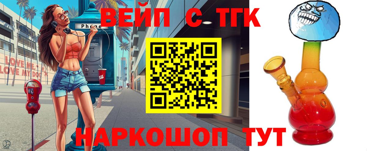 ТГК жижа  ТГК THC oil  купить  сайты  Шатура  Вход с VPN 